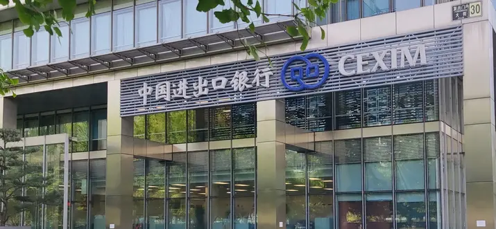 中國進出口銀行2025年新發放「一帶一路」貸款6400億元