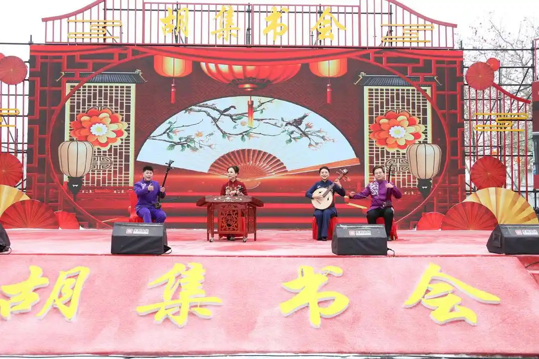 「國字號」曲藝盛會2026胡集書會即將舉辦