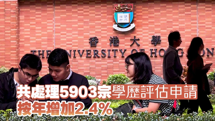 資歷評審局：上年度識別37宗假學歷申請 已向警方舉報