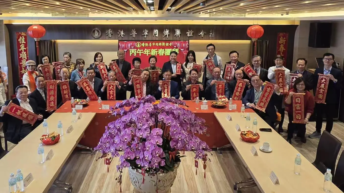 普寧同鄉聯誼會新春團拜樂融融