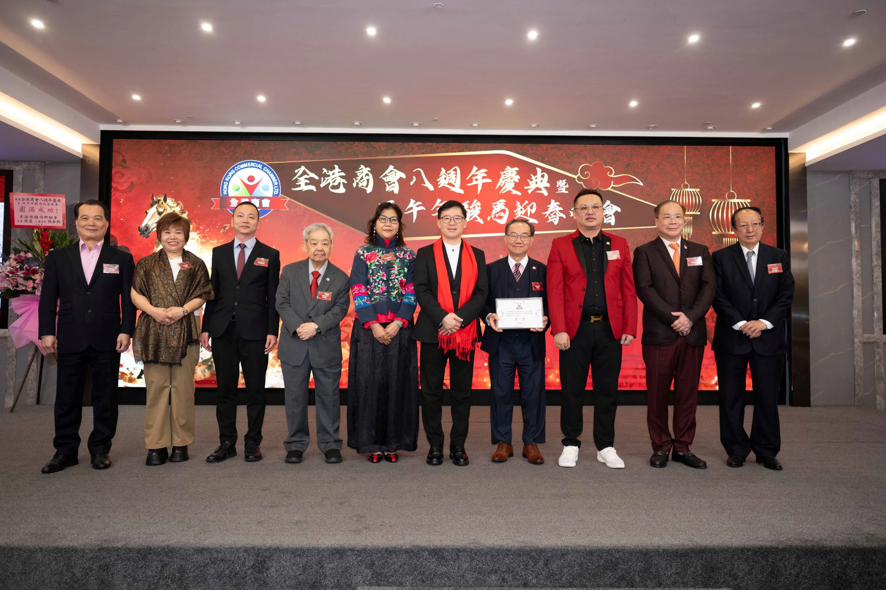 全港商會八周年誌慶賀新春 
