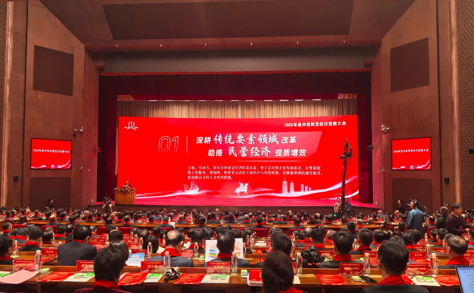 2026年泉州市民營經濟發展大會召開 共謀高質量發展新篇章