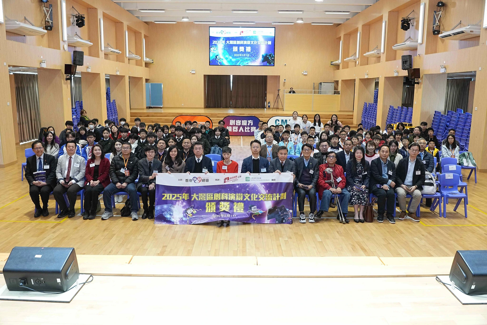 2025大灣區創科演辯文化交流計劃頒獎典禮圓滿結束