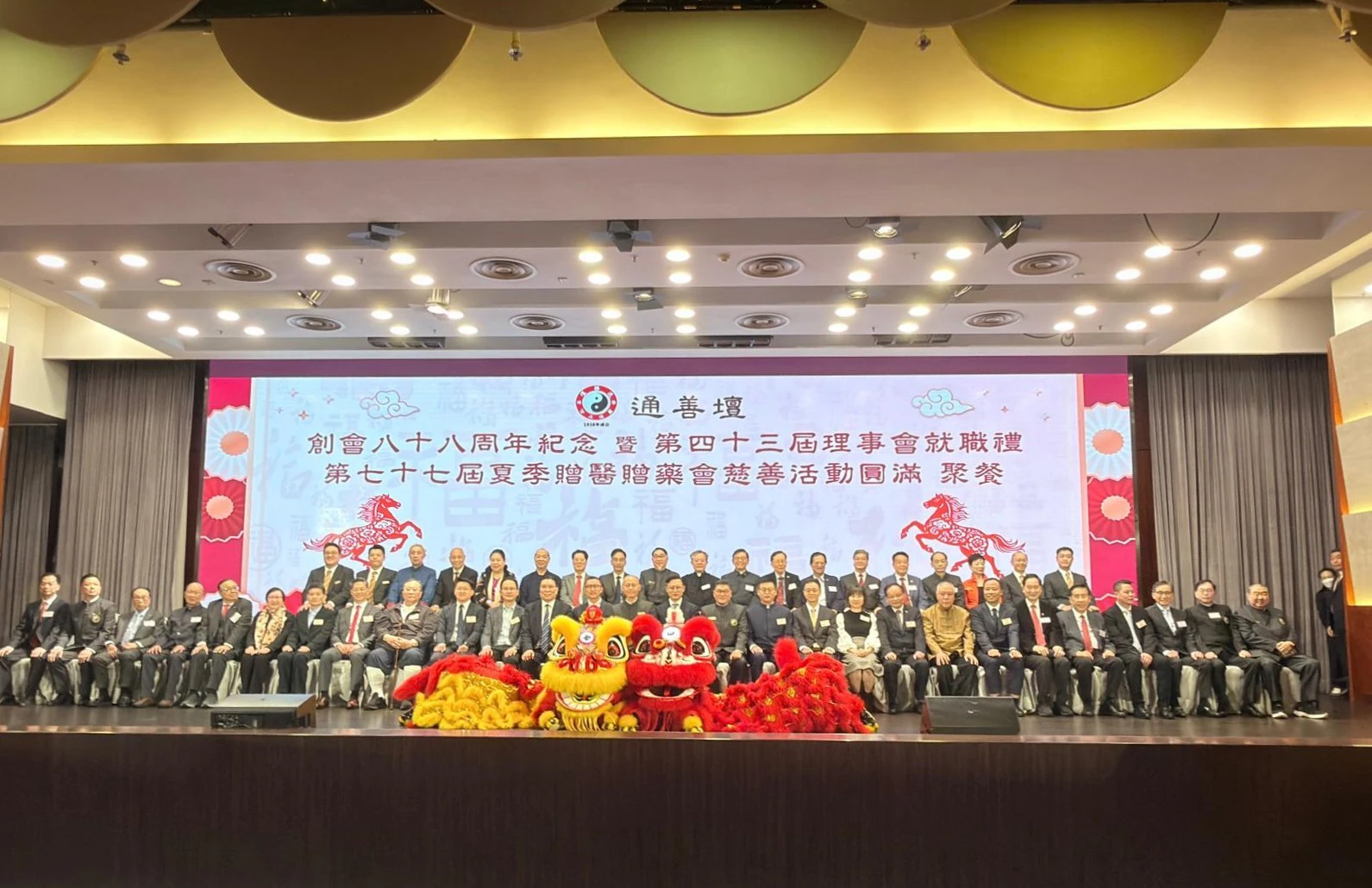 通善壇創會八十八周年暨四十三屆理監事就職