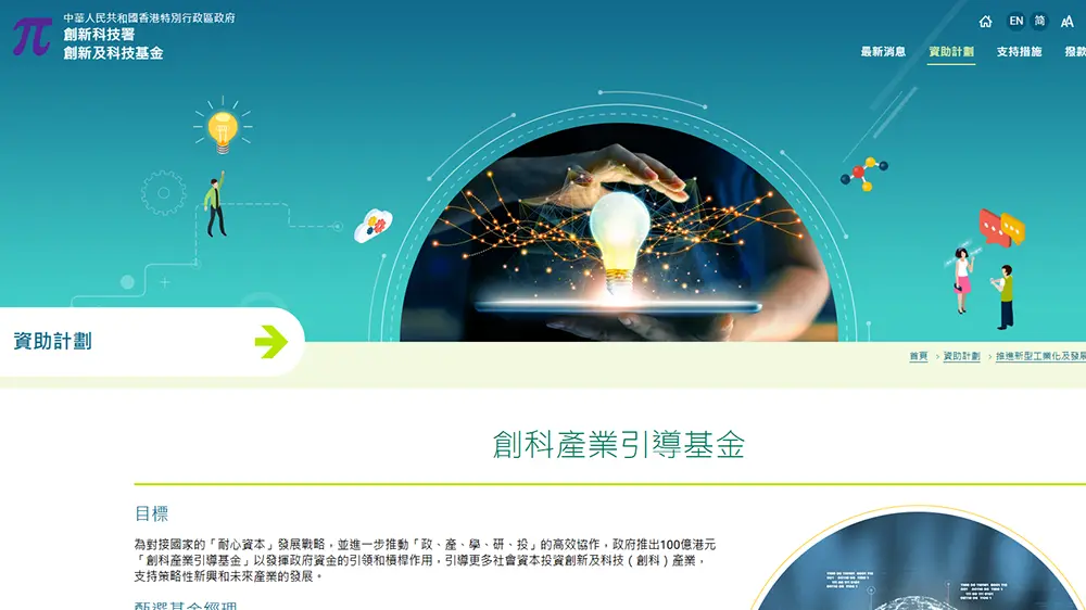 財政預算案｜組建百億引導基金投資新興產業 正甄選基金經理 冀年內運作