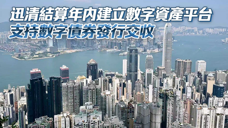 財政預算案｜研究建立一站式多元資產交易後證券基礎設施