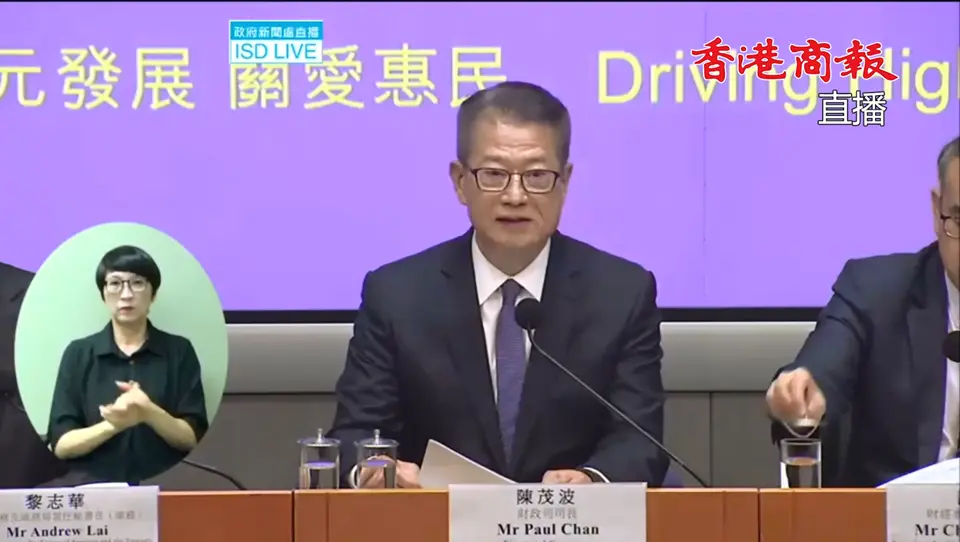 直播回放｜《財政預算案》記者會