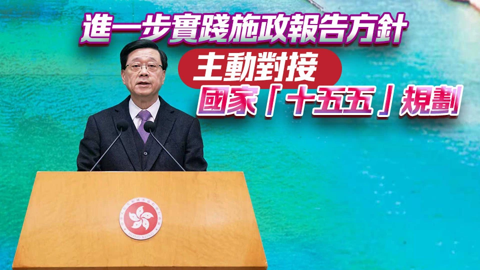 財政預算案｜李家超：預算案提出一系列創新務實措施 籲社會各界支持