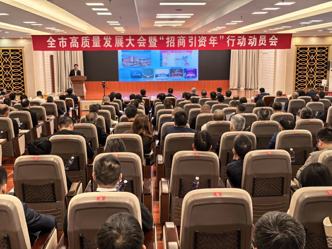 惠州市高質量發展大會暨「招商引資年」行動動員會舉行