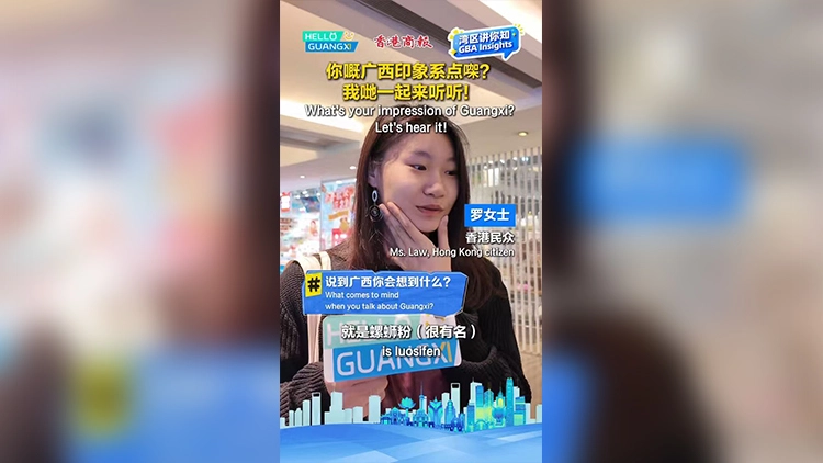 有片丨2026廣西港澳行街頭直擊 香港民眾點讚廣西味與山水美