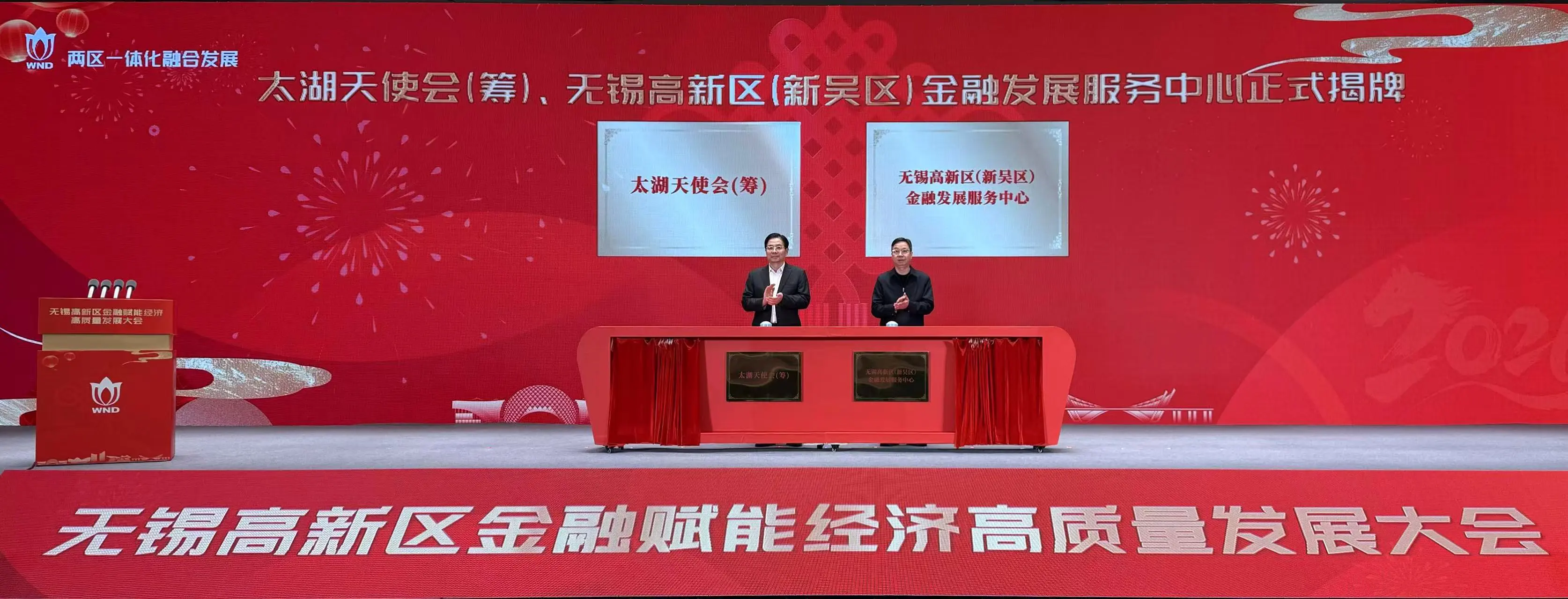 推「1+4」金融組合拳 無錫高新區將構建4000億基金矩陣