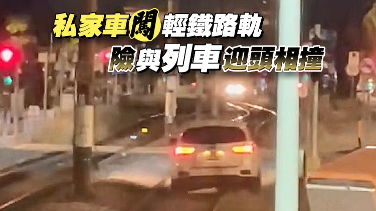 有片｜洪水橋私家車闖輕鐵路軌 險與列車迎頭相撞
