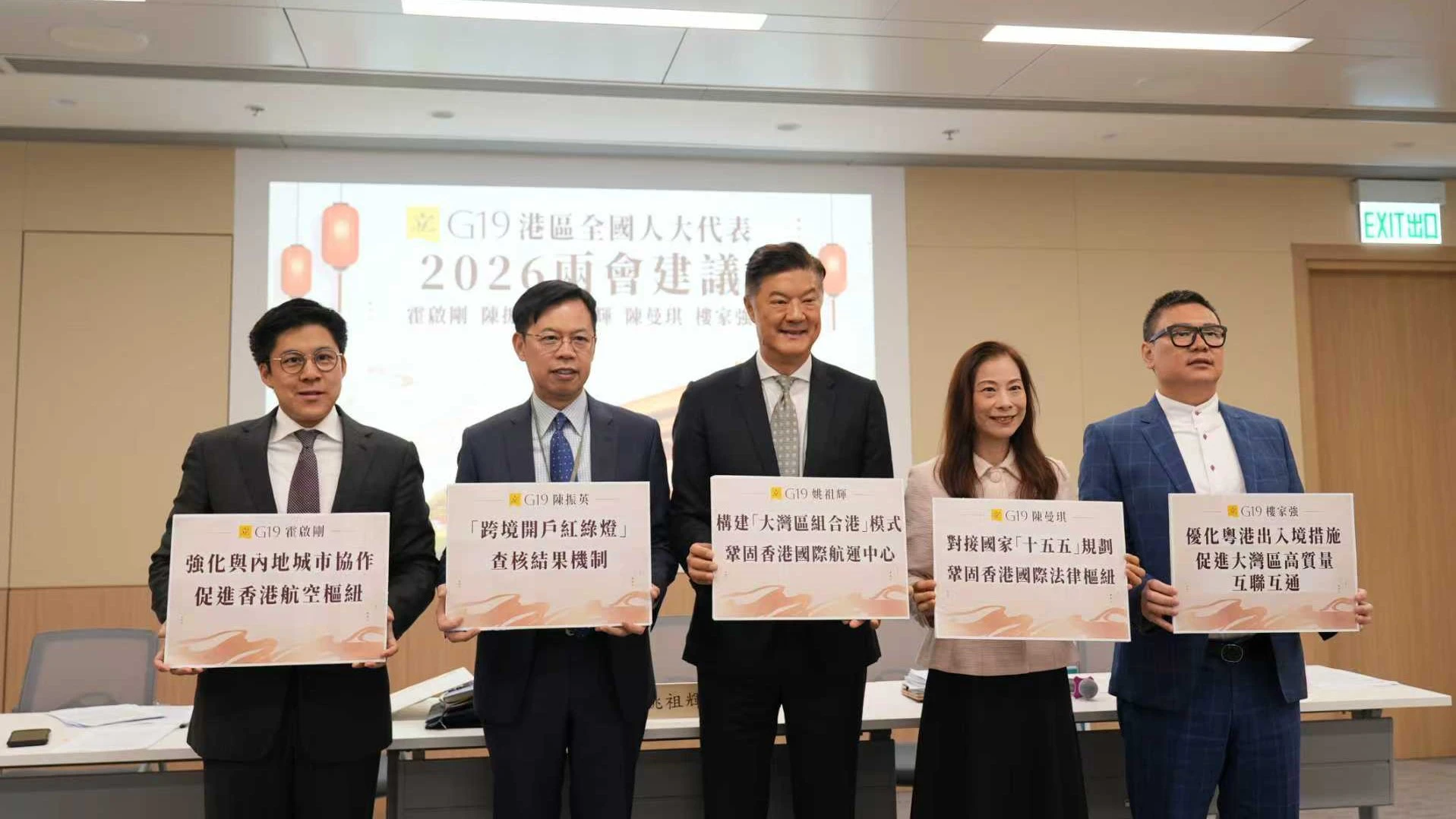 立法會G19港區全國人大代表  2026兩會建議