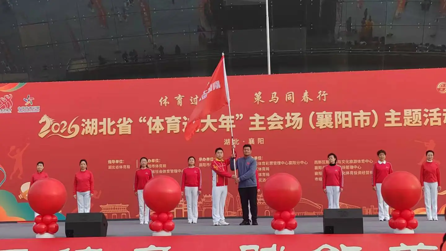 俠義襄陽馬年新春「體育過大年」燃動全城