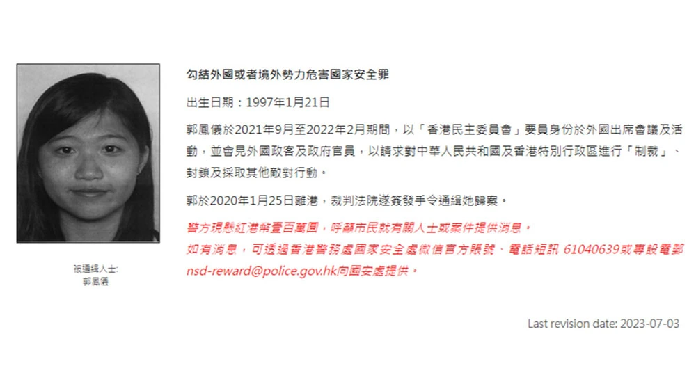 郭鳳儀潛逃海外 其父親企圖處理潛逃者資金罪成判囚8個月
