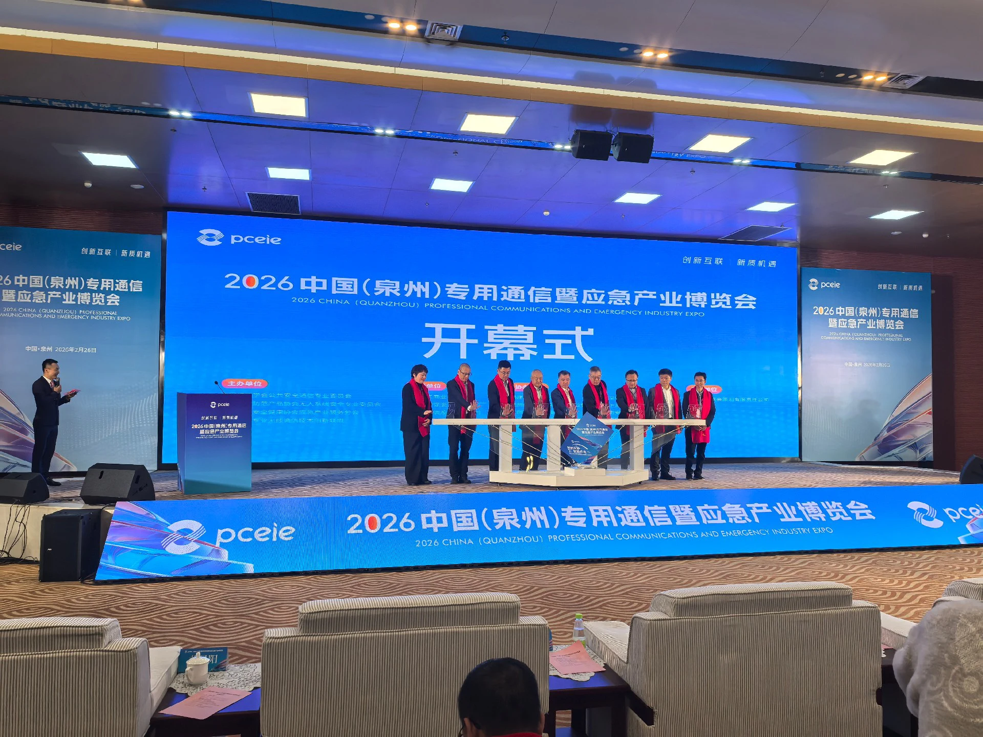 2026中國(泉州)專用通信暨應急產業博覽會盛大啟幕，共繪產業新篇章