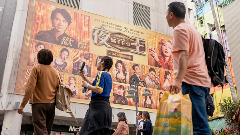 港商觀察｜當「夜總會」首登春節檔 真正主角遠比電影傳奇