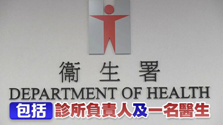 銅鑼灣一間診所涉無牌提供RGA生髮 2人被捕