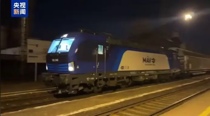 匈塞鐵路匈牙利段正式開啟貨運運輸