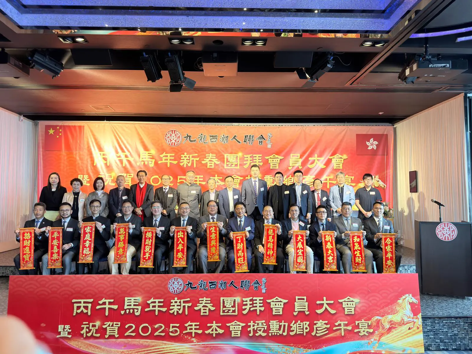 九龍西潮人聯會丙午馬年新春團拜