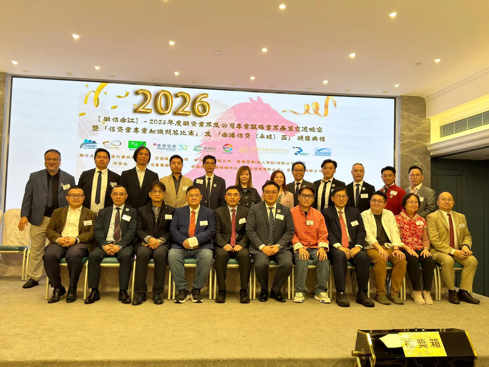 融資行業從業員協會春茗暨頒獎典禮晚宴