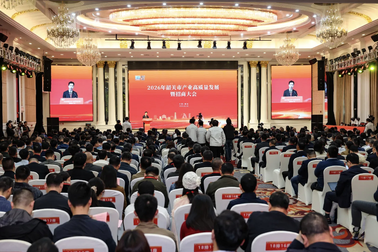 廣東韶關召開產業高質量發展暨招商大會