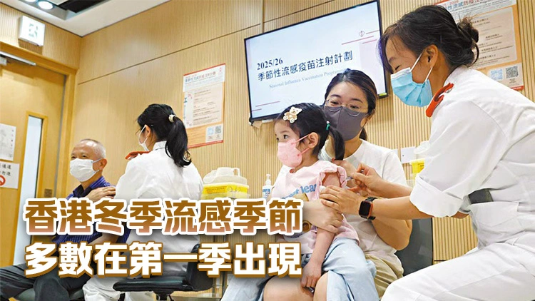 流感活躍程度再度上升 衞生防護中心籲速接種疫苗