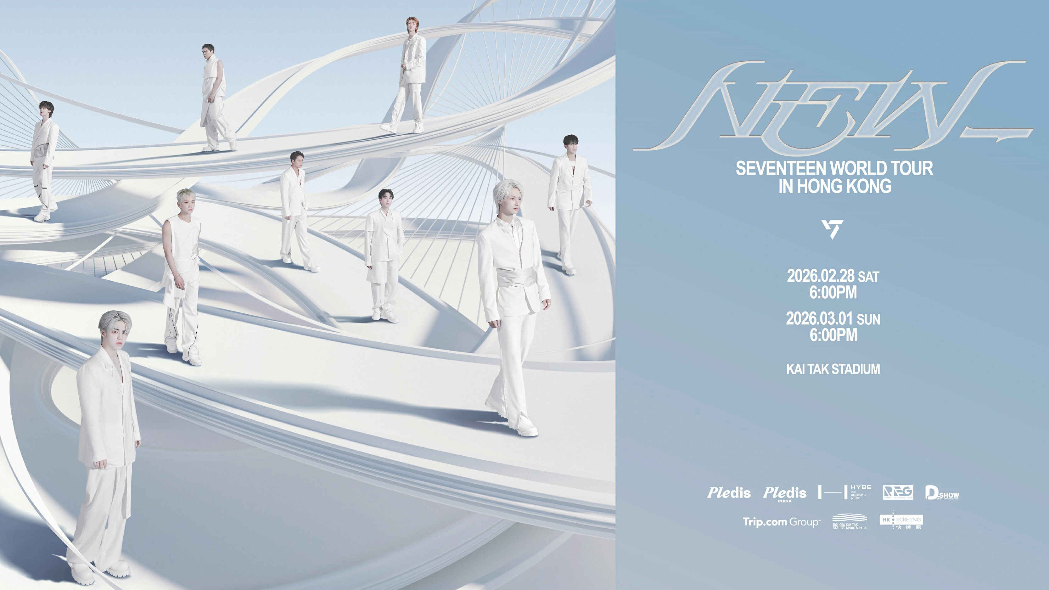 【娛樂】一文看清注意事項交通安排！SEVENTEEN明後兩天再臨啟德主場館