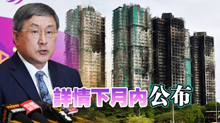 宏福苑大火｜卓永興：7大廈居民最快4月底可返單位執拾物品