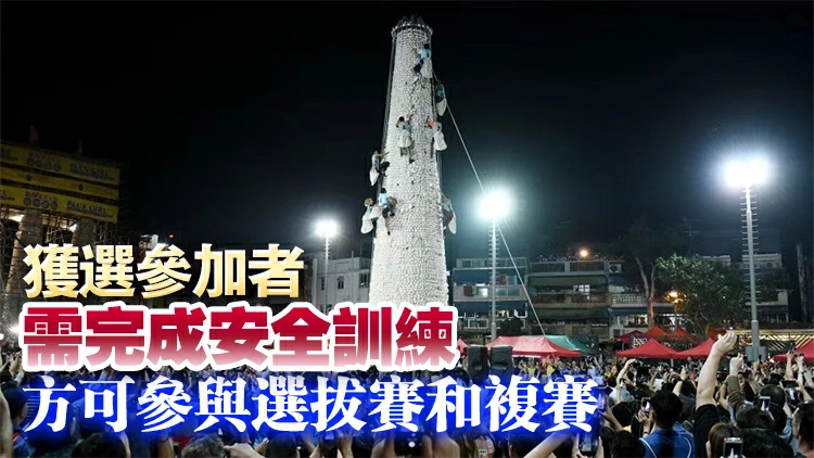 長洲搶包山比賽下周五截止報名 200名參賽名額須經抽籤形式分配