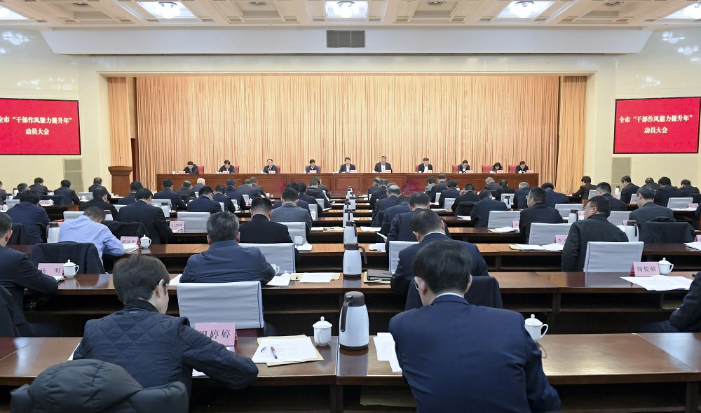 臨沂召開「幹部作風能力提升年」動員大會