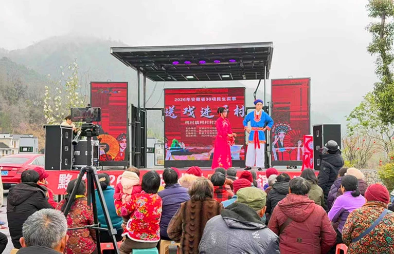 皖黟縣柯村鎮：戲曲悠揚進村 文化惠民暖心