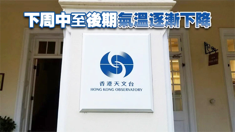 天文台：今早多區雨量超20毫米 料一道冷鋒下周二橫過廣東沿岸