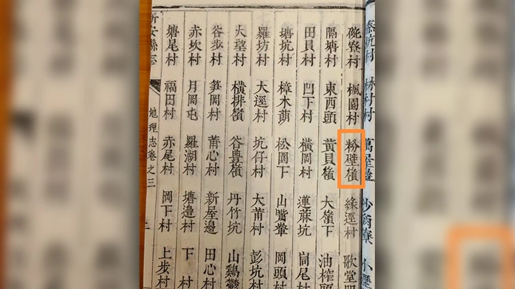 港深地名故事 | 香港/大灣區地理志：粉嶺