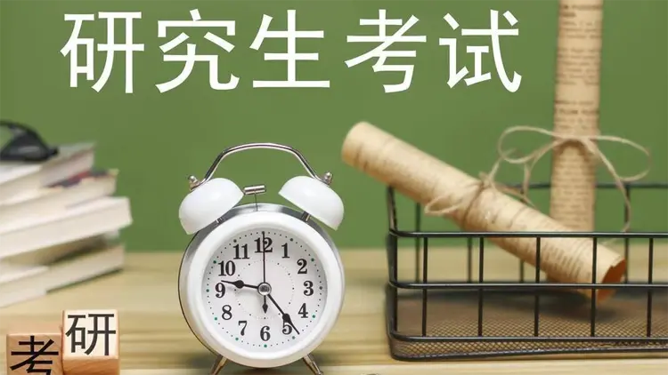 2026年考研國家線公布