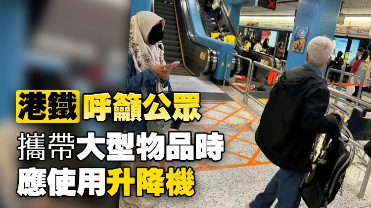 港鐵九龍塘站扶手梯意外 兩人送院治理
