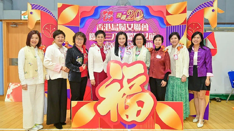 香港島婦女聯會慶祝三八國際婦女節暨義工頒獎