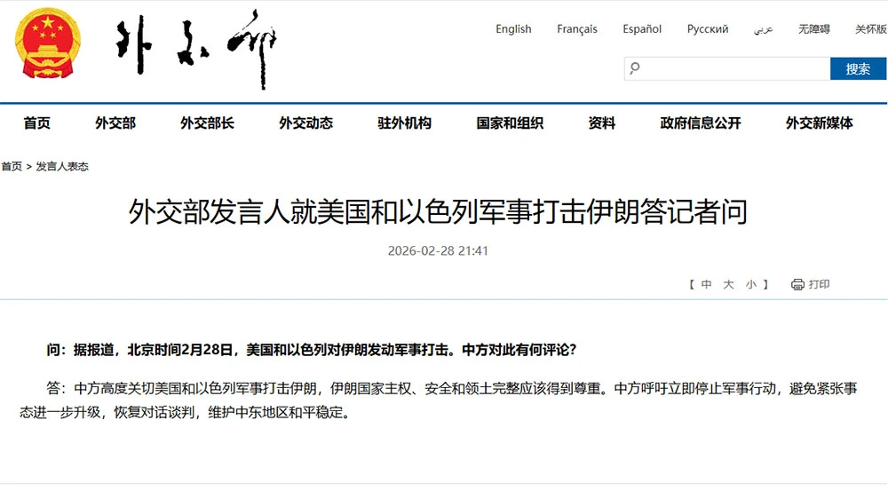 外交部對美以空襲伊朗表示高度關切 呼籲尊重主權並立即停火