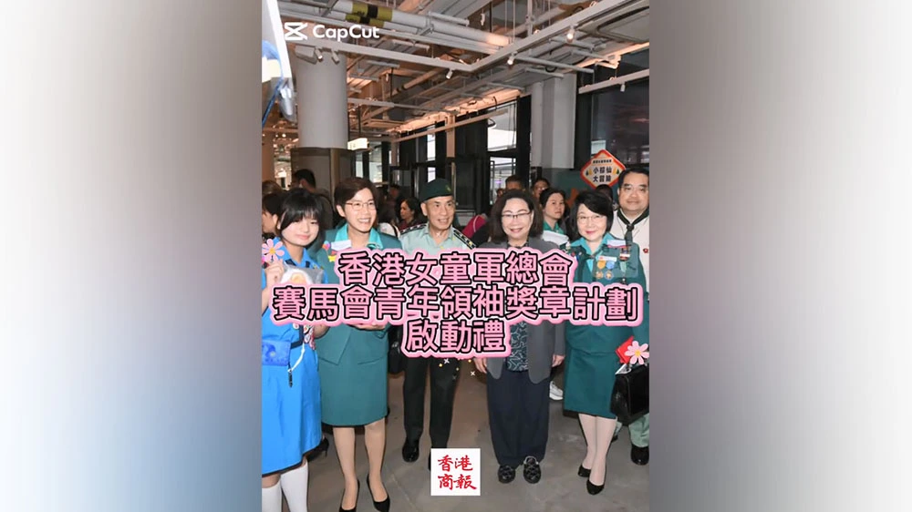 有片｜香港女童軍總會賽馬會青年領袖獎章計劃啟動