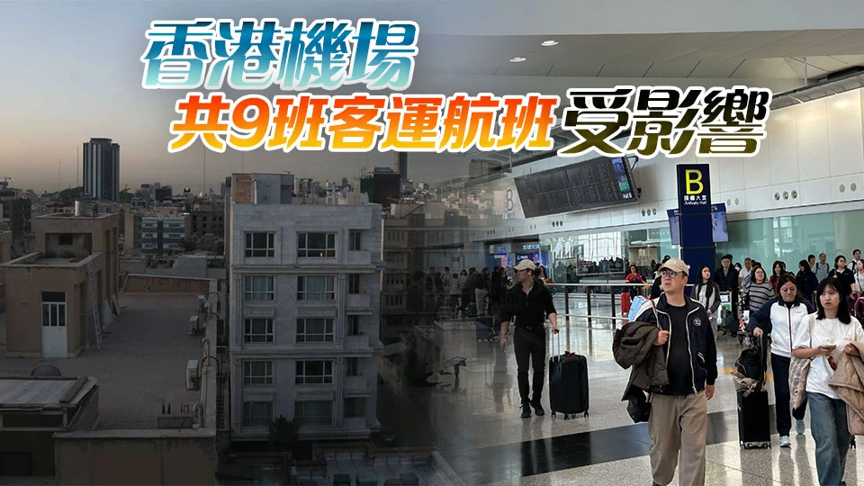 保安局對伊以發出紅色外遊警示 入境處暫未接獲港人求助 