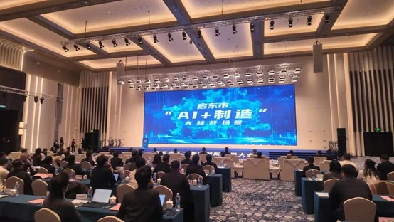 搶抓AI爆發機遇 江蘇啟東「新春第一課」聚焦人工智能