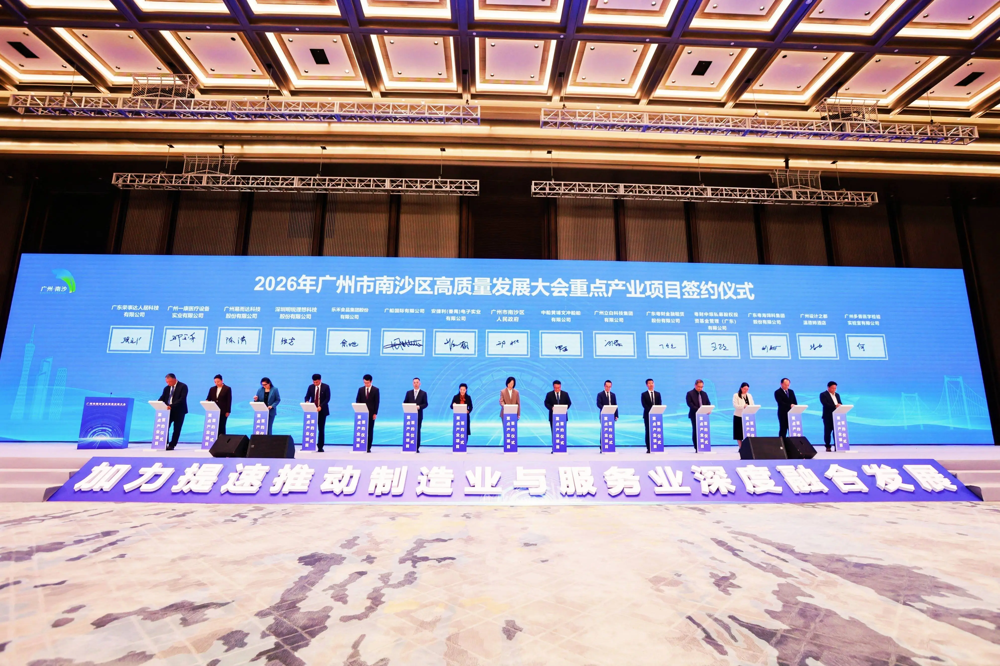 南沙「新春第一會」擂響戰鼓：發布超300億基金池，簽約347億項目共築「灣區之心」