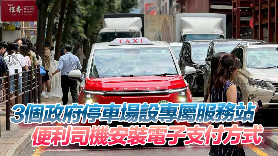 4·1起的士至少提供兩種電子支付 包括支付寶等二維碼及八達通等非二維碼