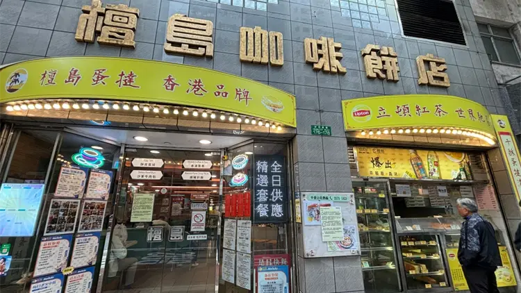 灣仔檀島咖啡今結業 80年老店告別港島