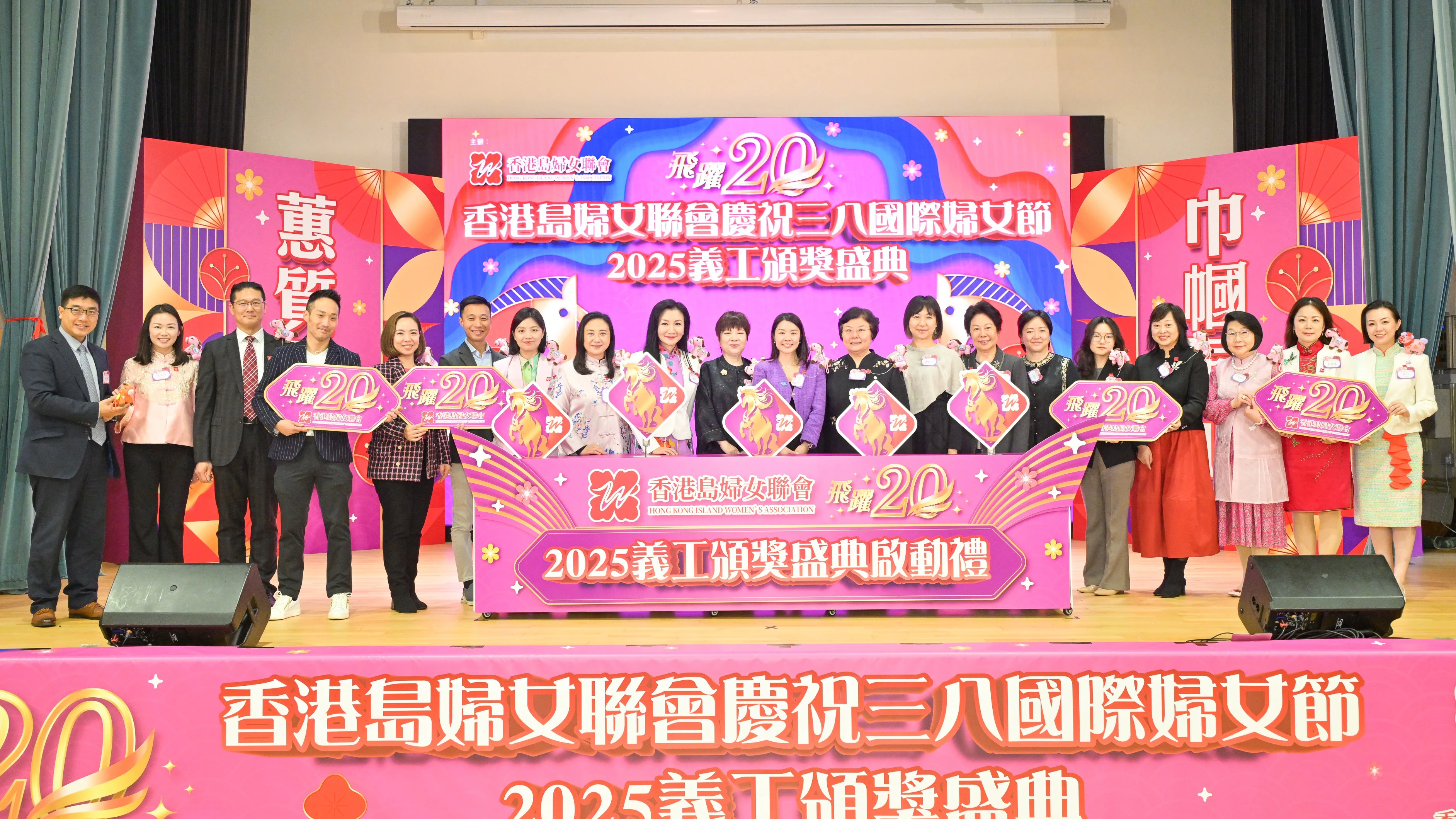 香港島婦女聯會慶祝三八國際婦女節 2025會員大會暨義工頒獎盛典
