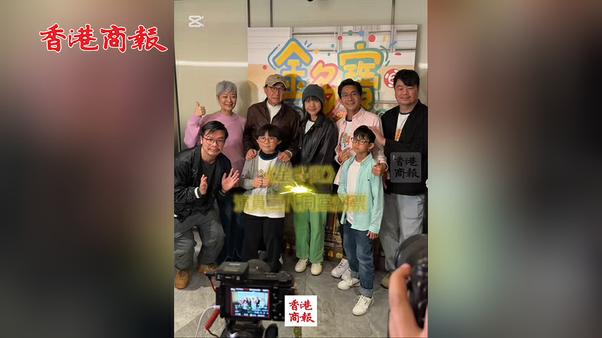 有片丨《金多寶》演員“三代同堂”謝票