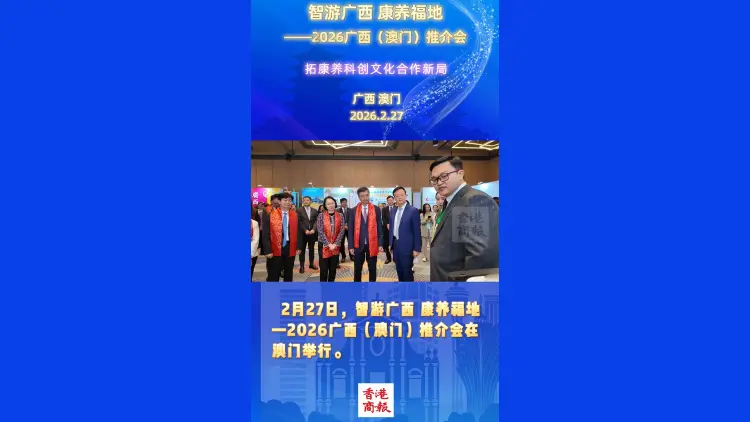 有片丨智游廣西康養福地 桂港澳拓康養科創文化合作新局