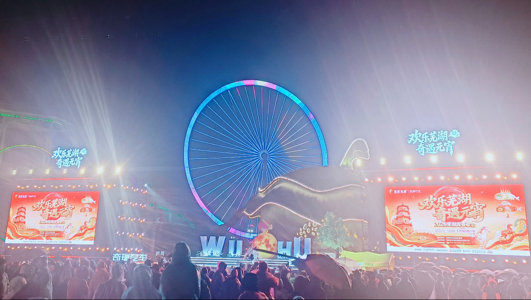 元宵喜樂薈：群星齊聚蕪湖 唱響「青春之歌」