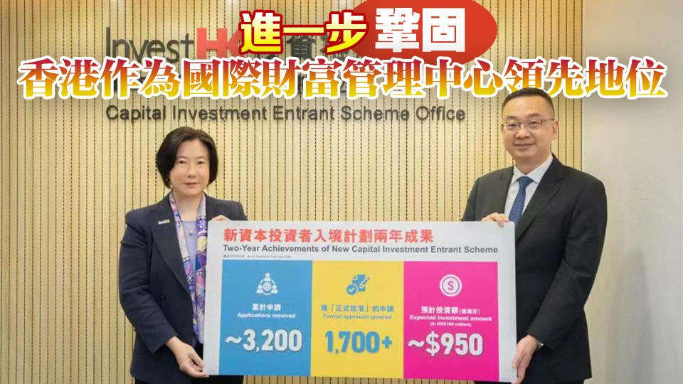 「新資本投資者入境計劃」接獲近3200宗申請 料吸資950億港元