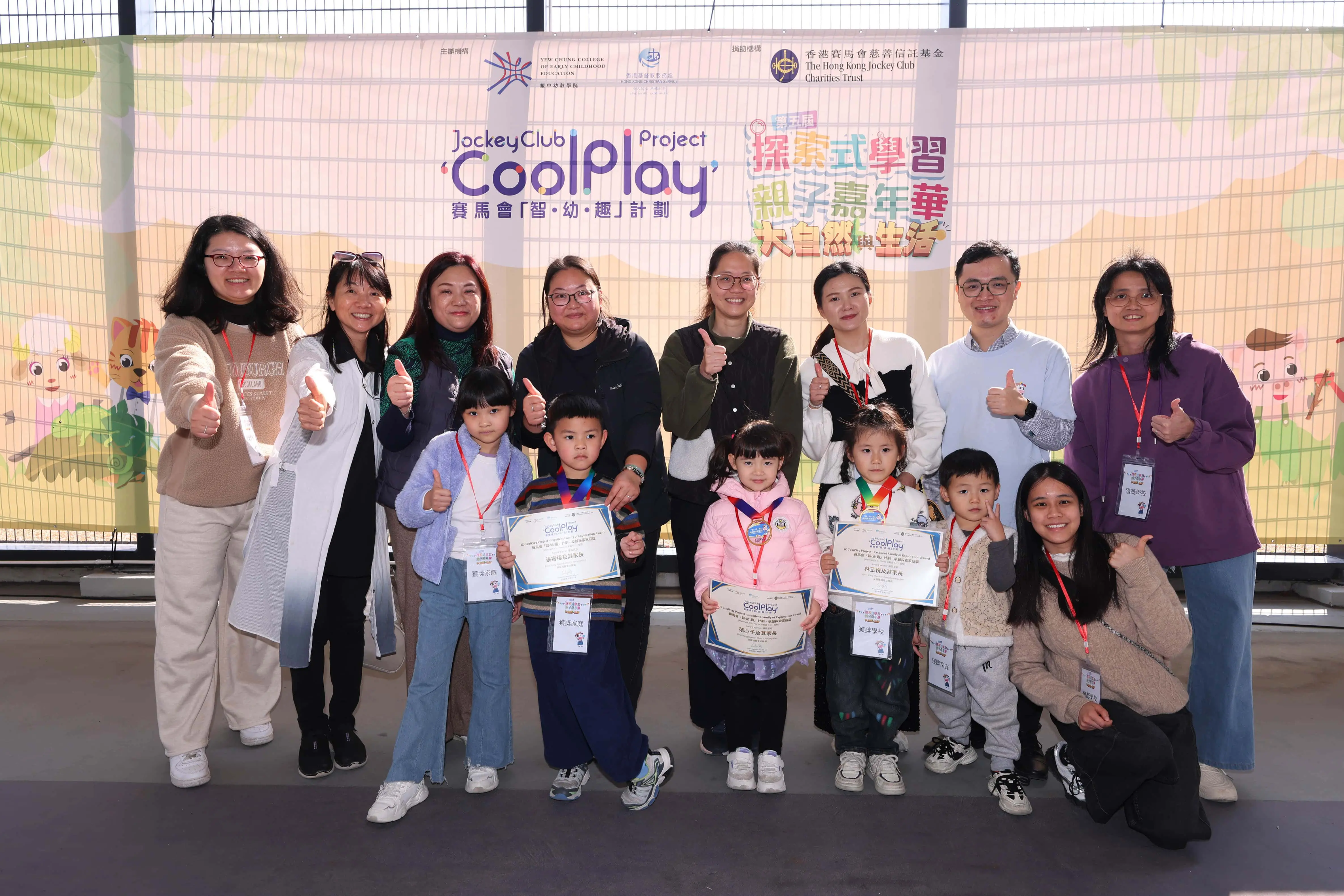 賽馬會「智．幼．趣」第五屆探索式學習親子嘉年華「大自然與生活」